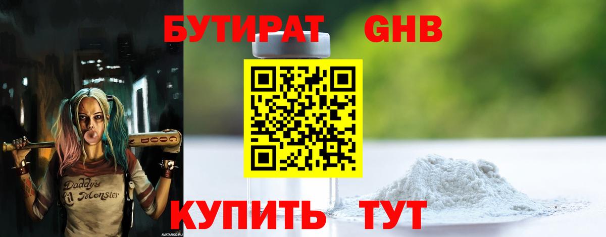 Октябрьский  БУТИРАТ  Вход с VPN  Бутират бутик 