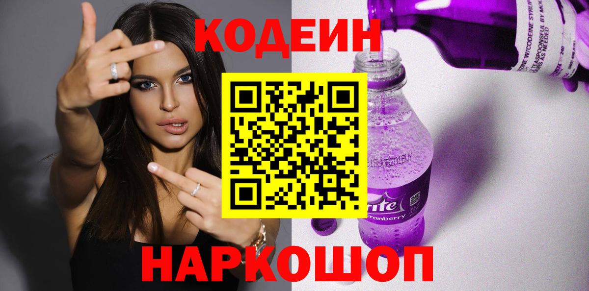 Codein Purple Drank Октябрьский