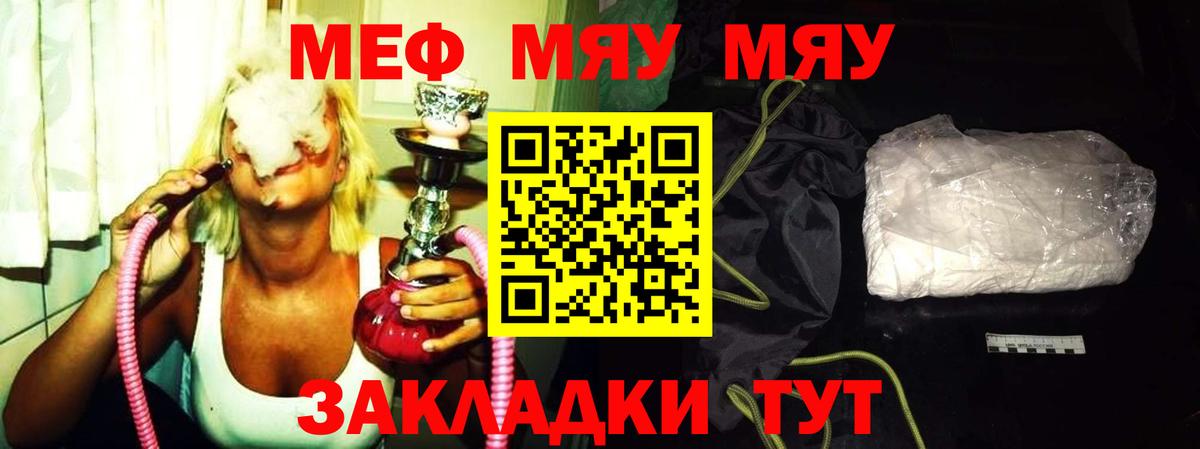 Меф мяу мяу мука Октябрьский