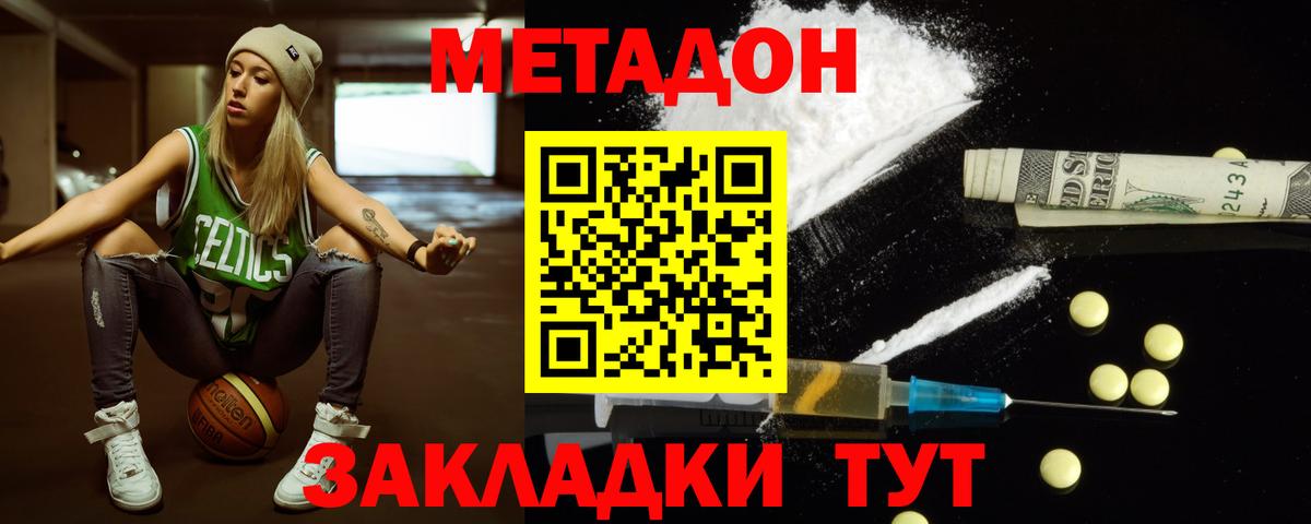 Метадон methadone Октябрьский